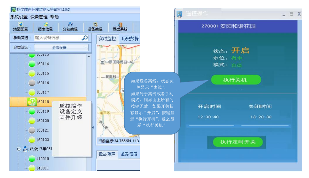 揚塵噪聲在線監測云平臺