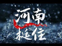 眾志成城 同舟共濟抗暴雨，記錄鄭州沃眾防汛抗